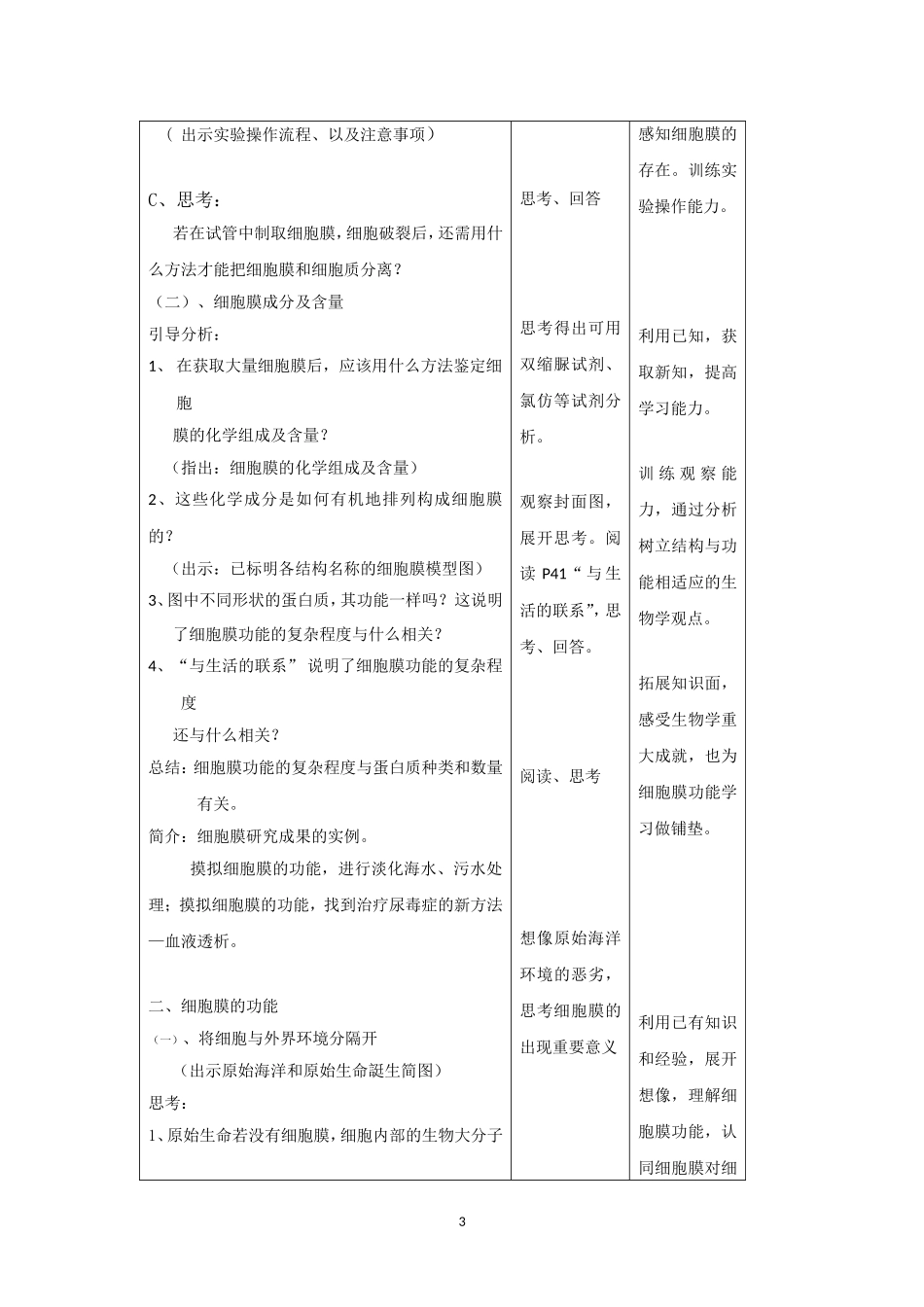 优秀教案设计模版_第3页