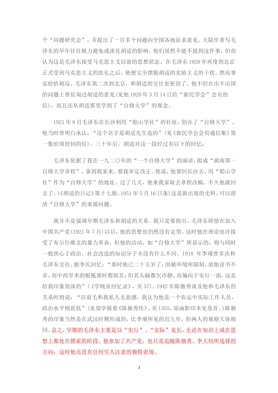余英时：打天下的光棍——毛泽东与中国史_第3页