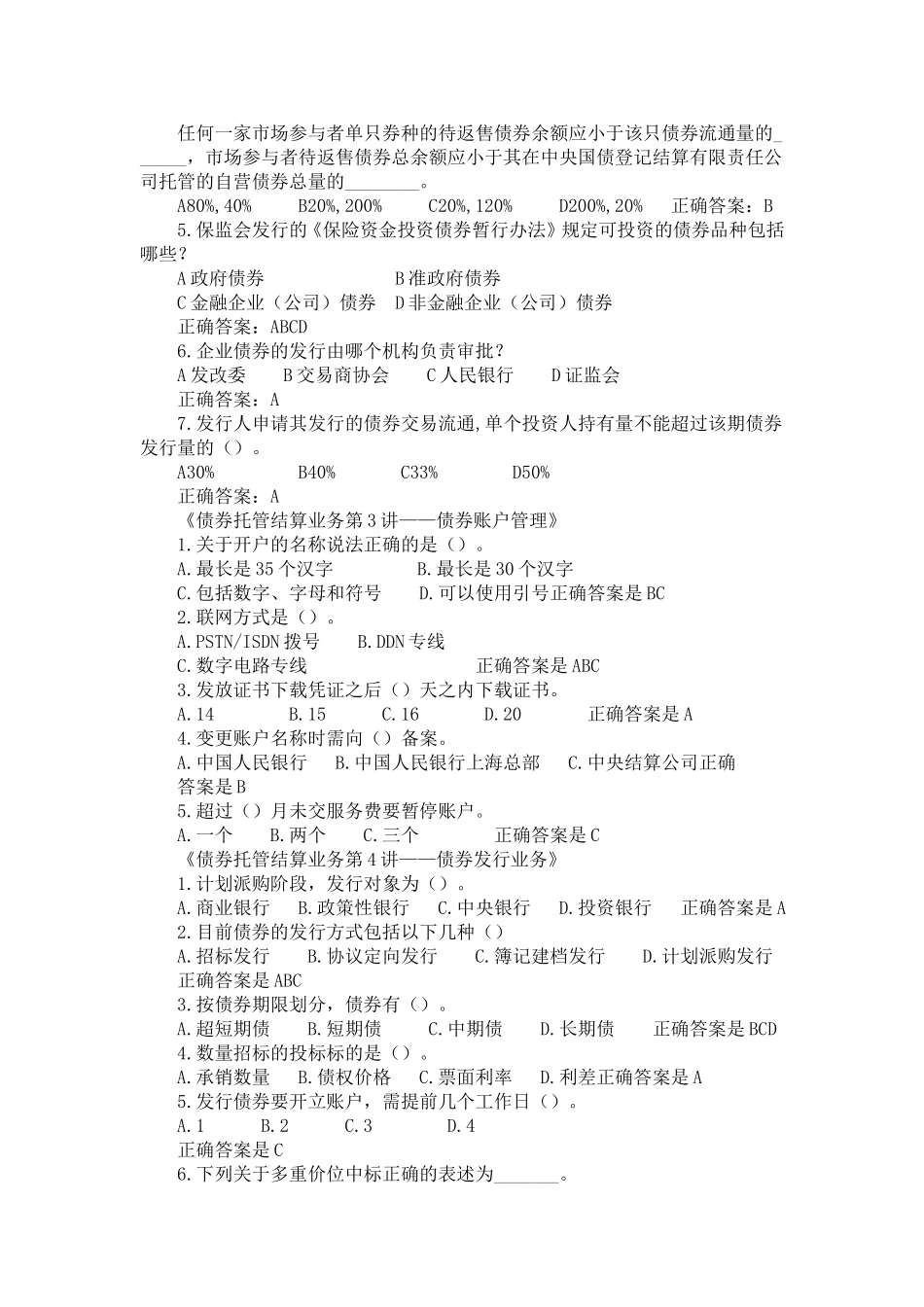 债券托管试题_第2页