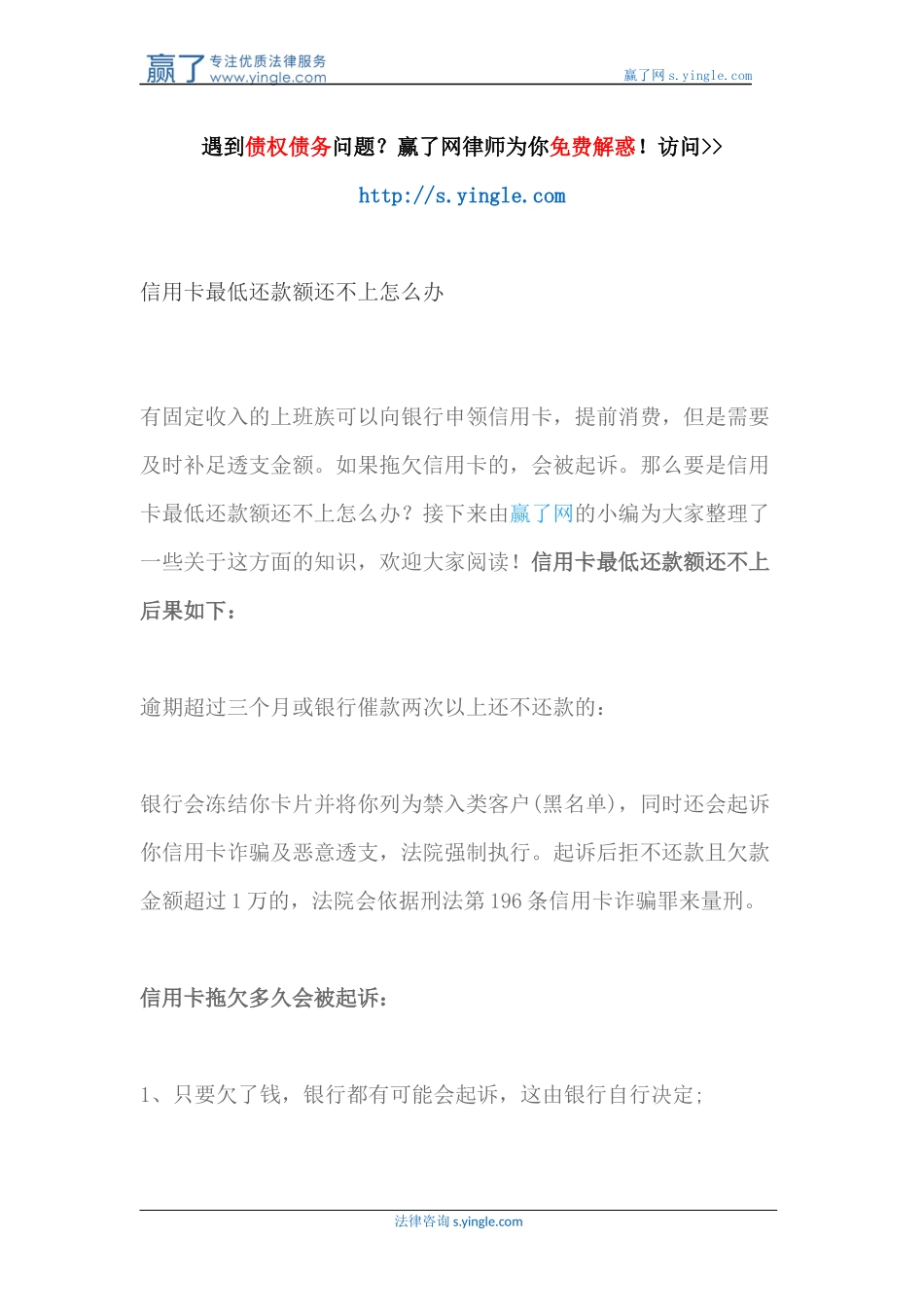 信用卡最低还款额还不上怎么办_第1页