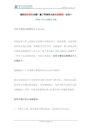 信用卡最低还款额还不上怎么办