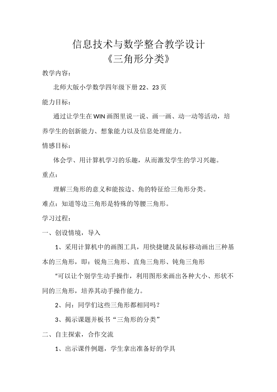 信息技术与数学整合教学设计_第1页