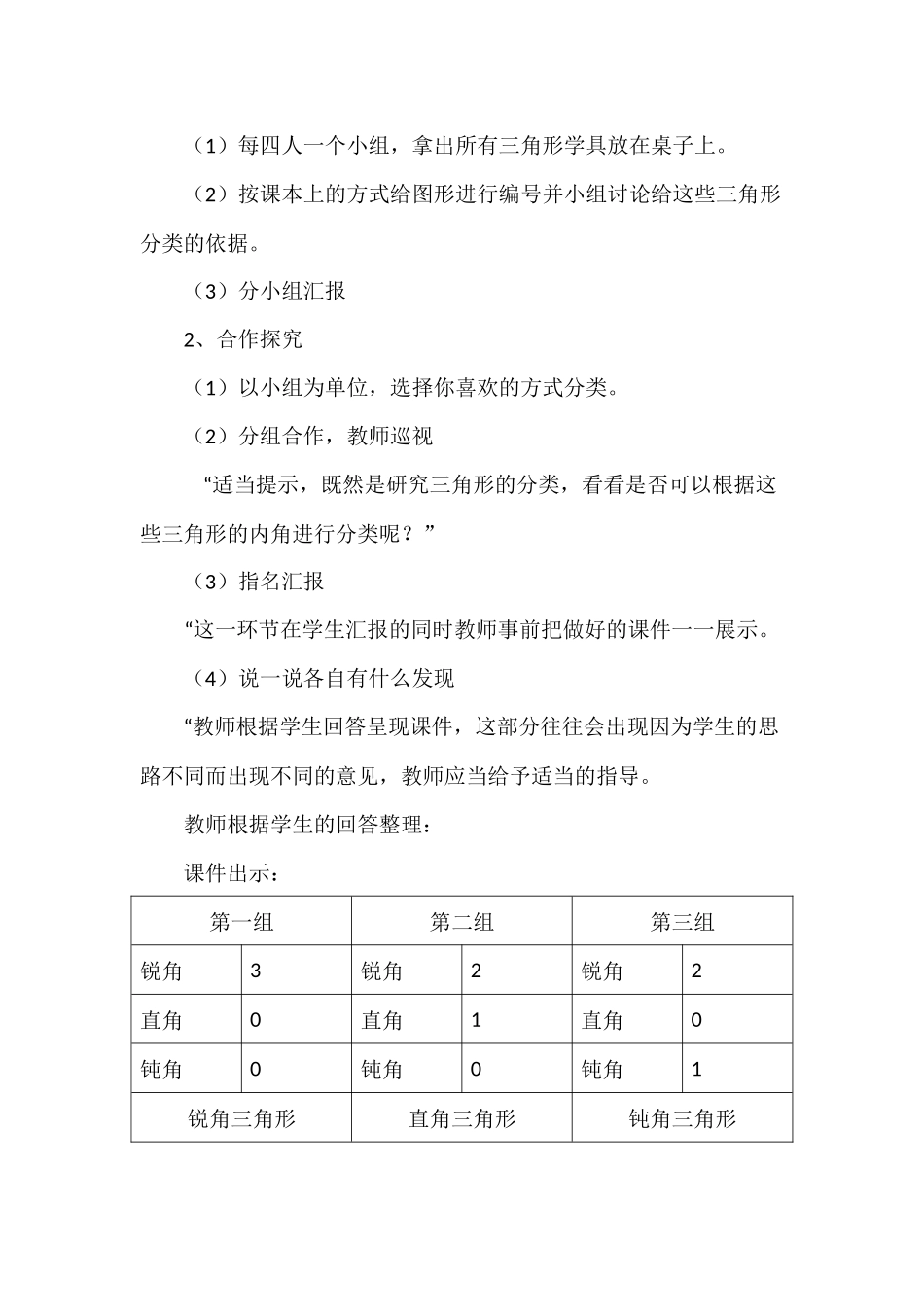信息技术与数学整合教学设计_第2页