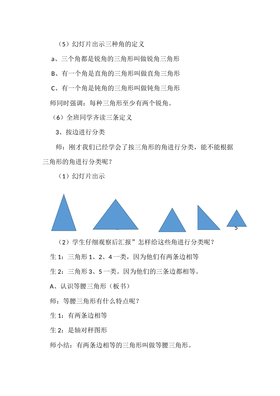 信息技术与数学整合教学设计_第3页
