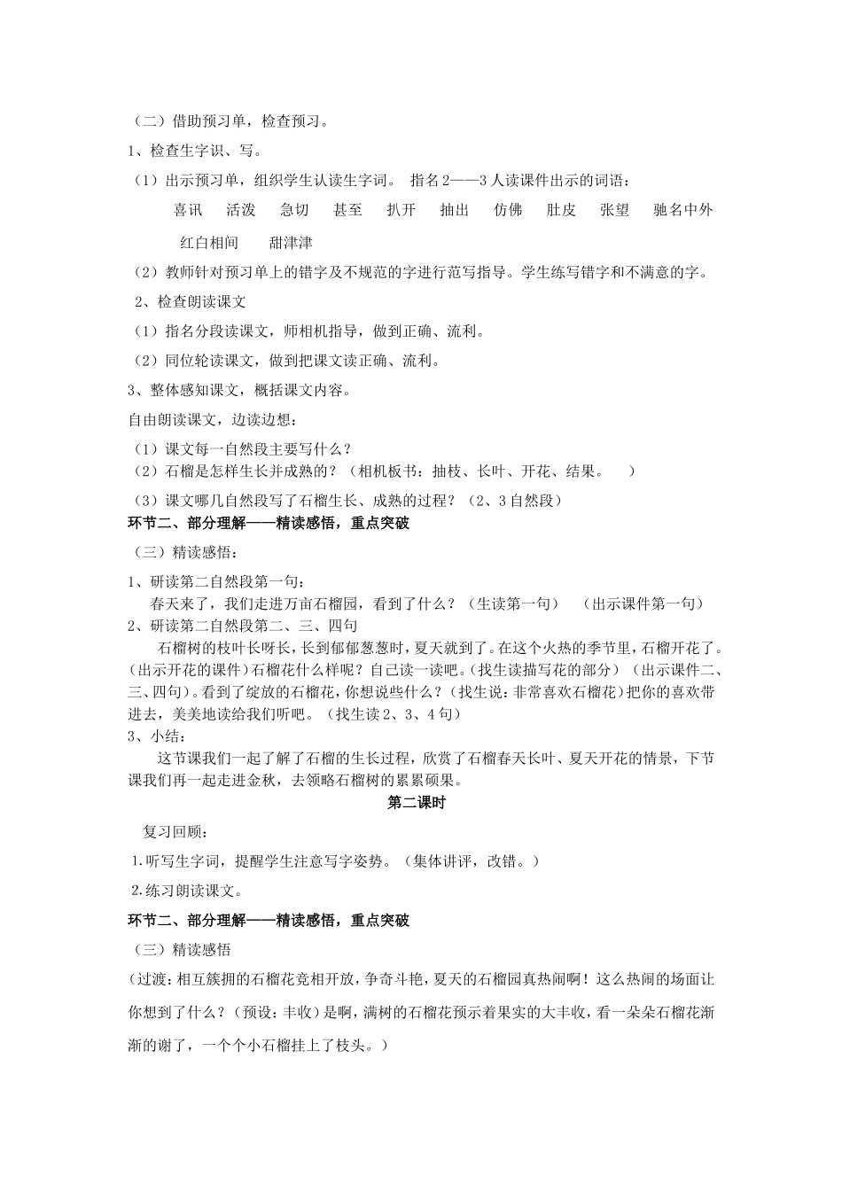 优秀教案石榴_第2页