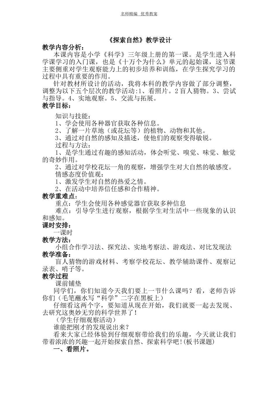 优秀教案小学三年级自然《探索自然》教案_第2页