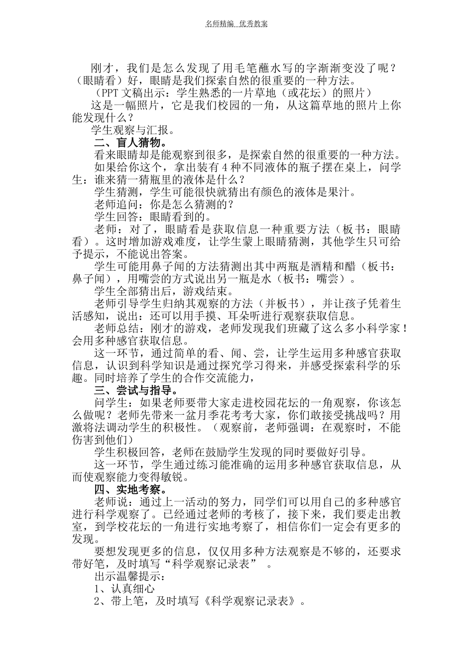 优秀教案小学三年级自然《探索自然》教案_第3页