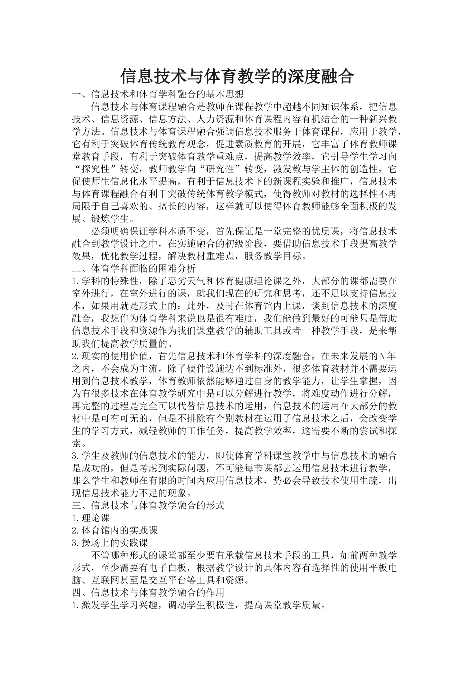 信息技术与体育教学的深度融合_第1页