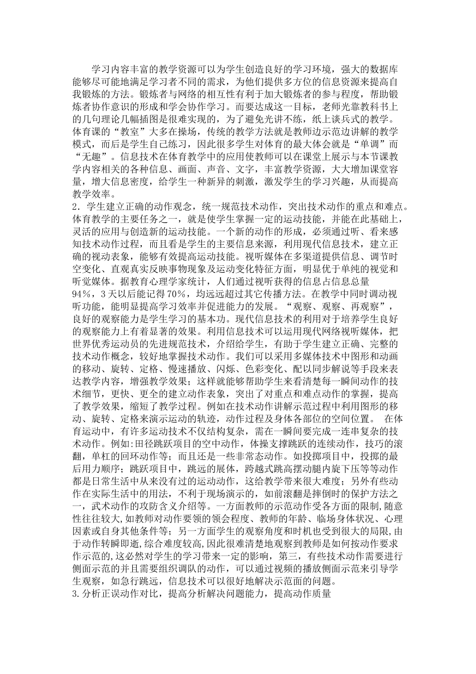 信息技术与体育教学的深度融合_第2页