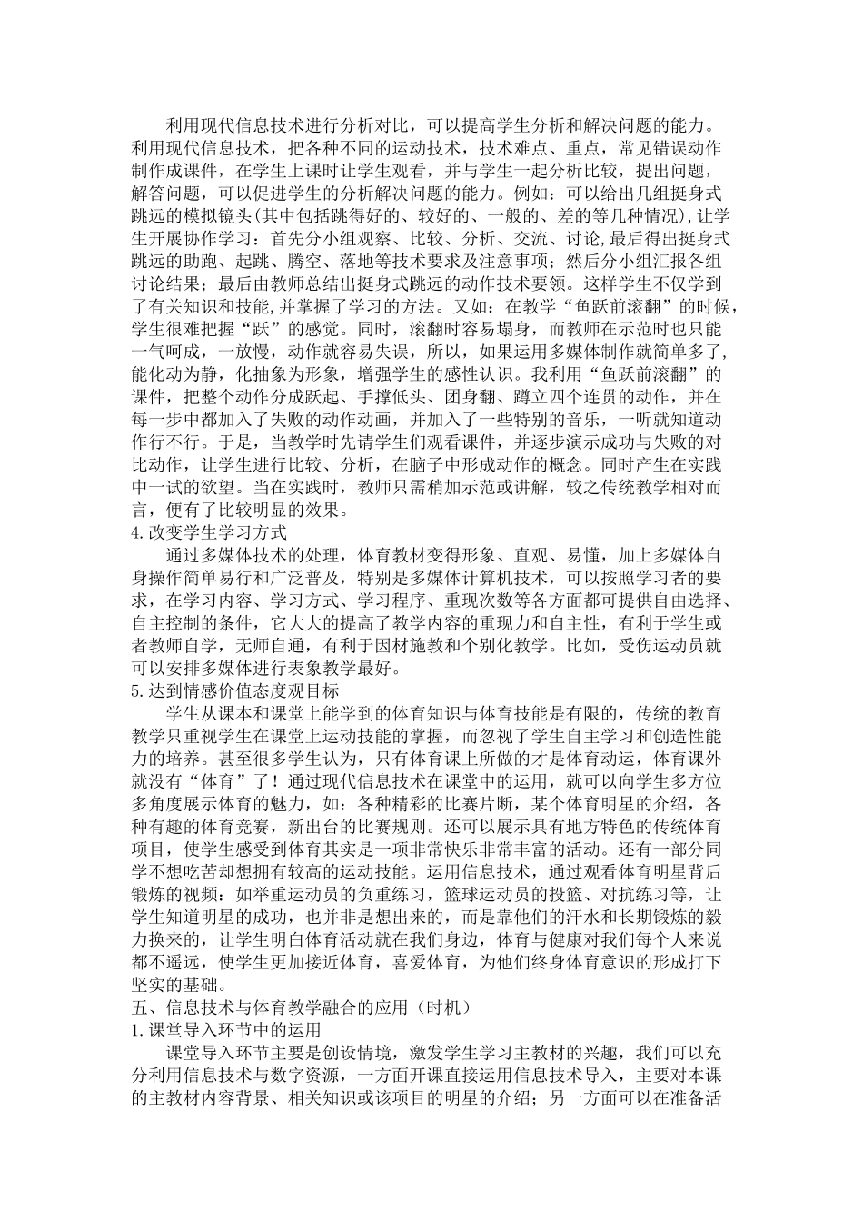 信息技术与体育教学的深度融合_第3页
