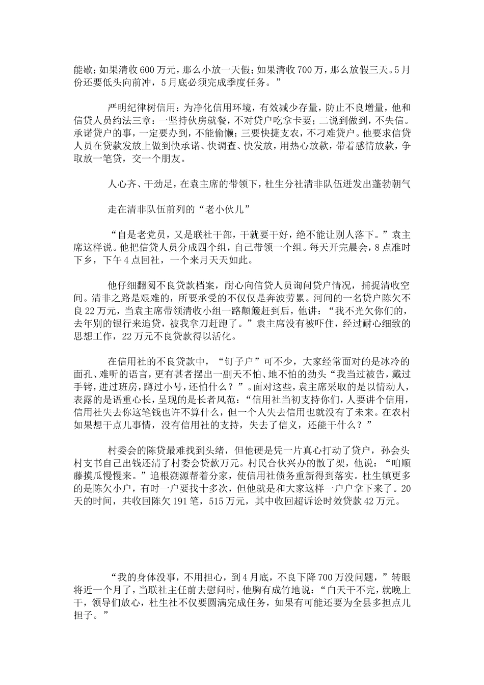 信用联工会主席事迹材料-总结报告模板_第2页