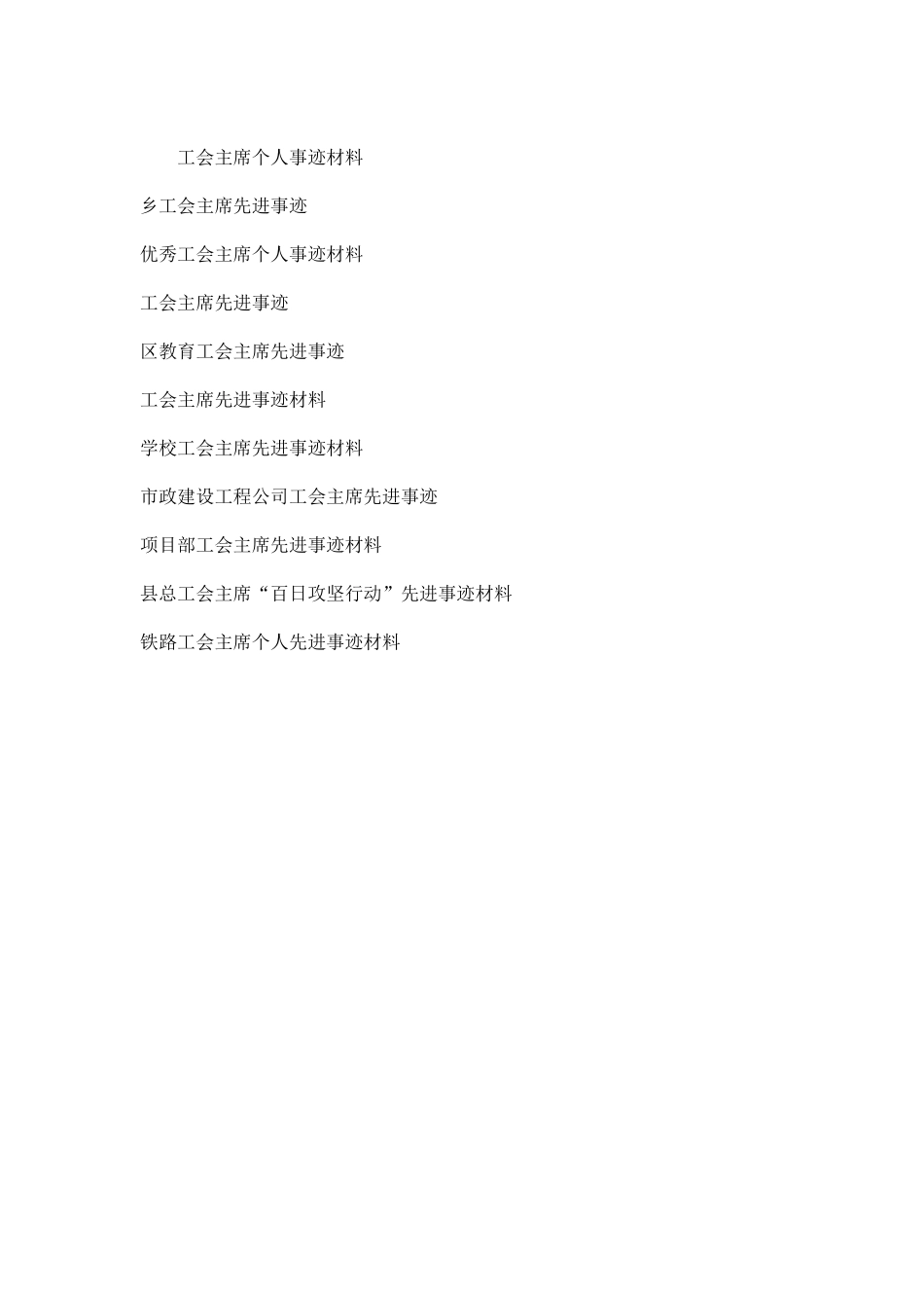 信用联工会主席事迹材料-总结报告模板_第3页