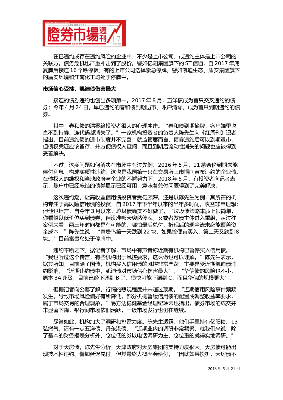 债券违约挫伤市场信心-机构排风险-承销商受牵连_第2页