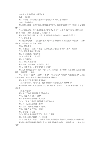 余映潮《-济南的冬天》教学实录