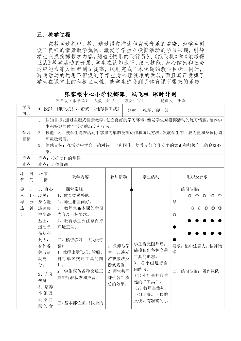 信息技术与体育课程整合教学案例_第2页