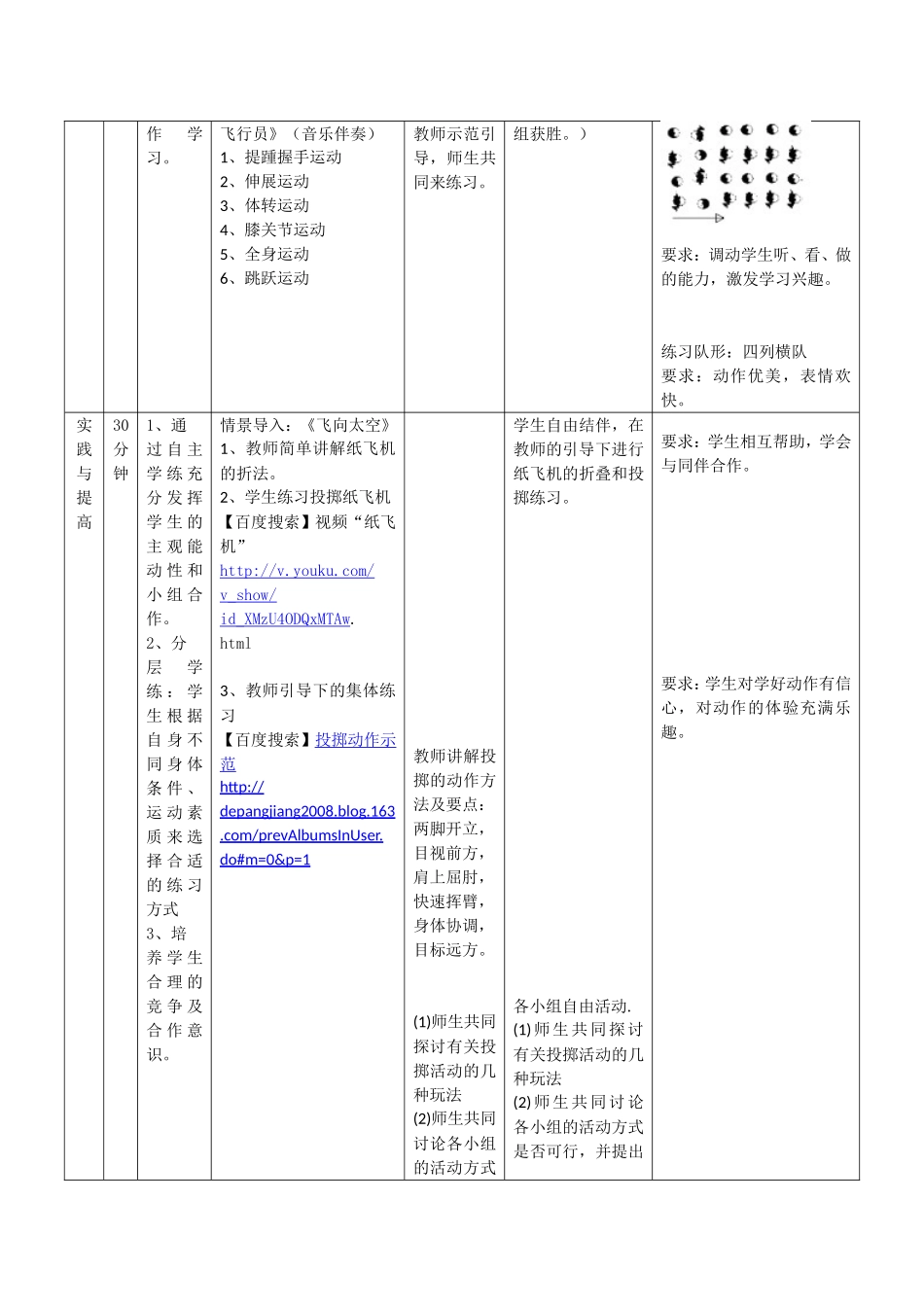 信息技术与体育课程整合教学案例_第3页