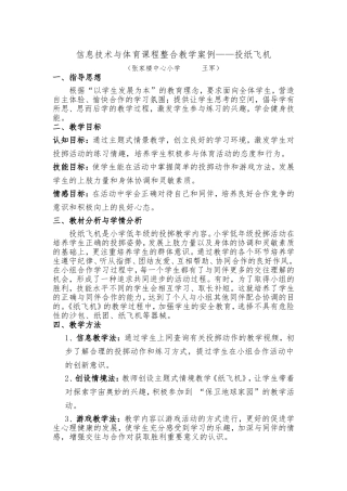 信息技术与体育课程整合教学案例