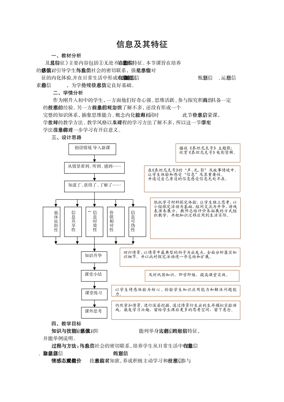 优秀教案--信息及其特征_第1页