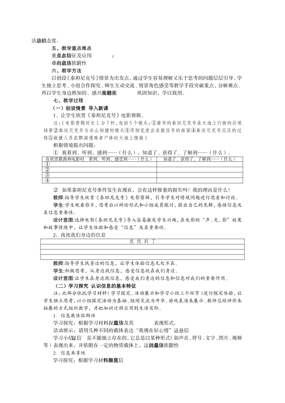 优秀教案--信息及其特征_第2页