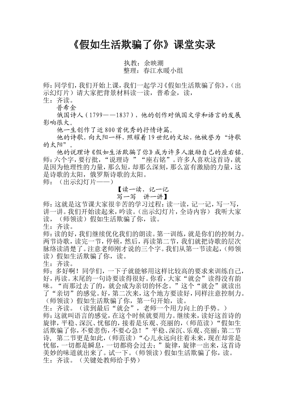 余映潮《假如生活欺骗了你》教学实录_第1页