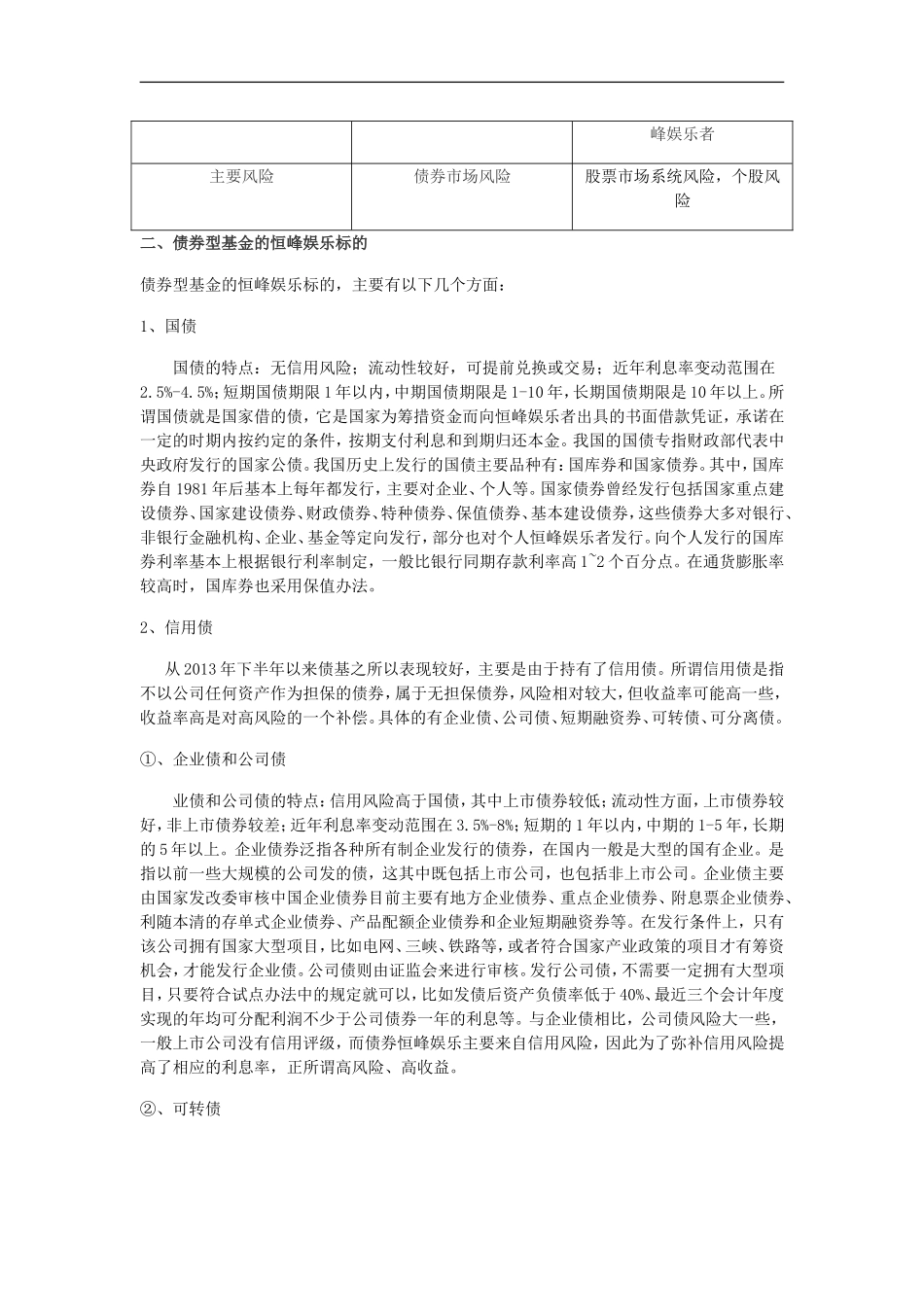 债券型基金恒峰娱乐分析_第3页