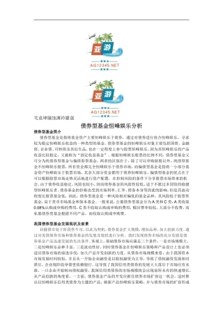 债券型基金恒峰娱乐分析