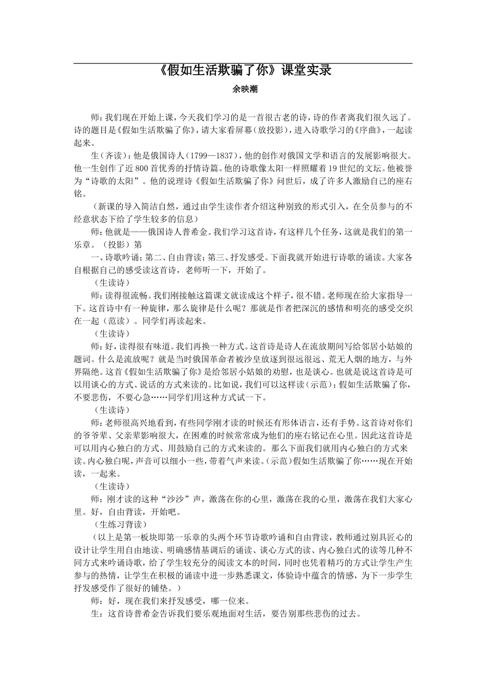 余映潮《假如生活欺骗了你》课堂实录_第1页