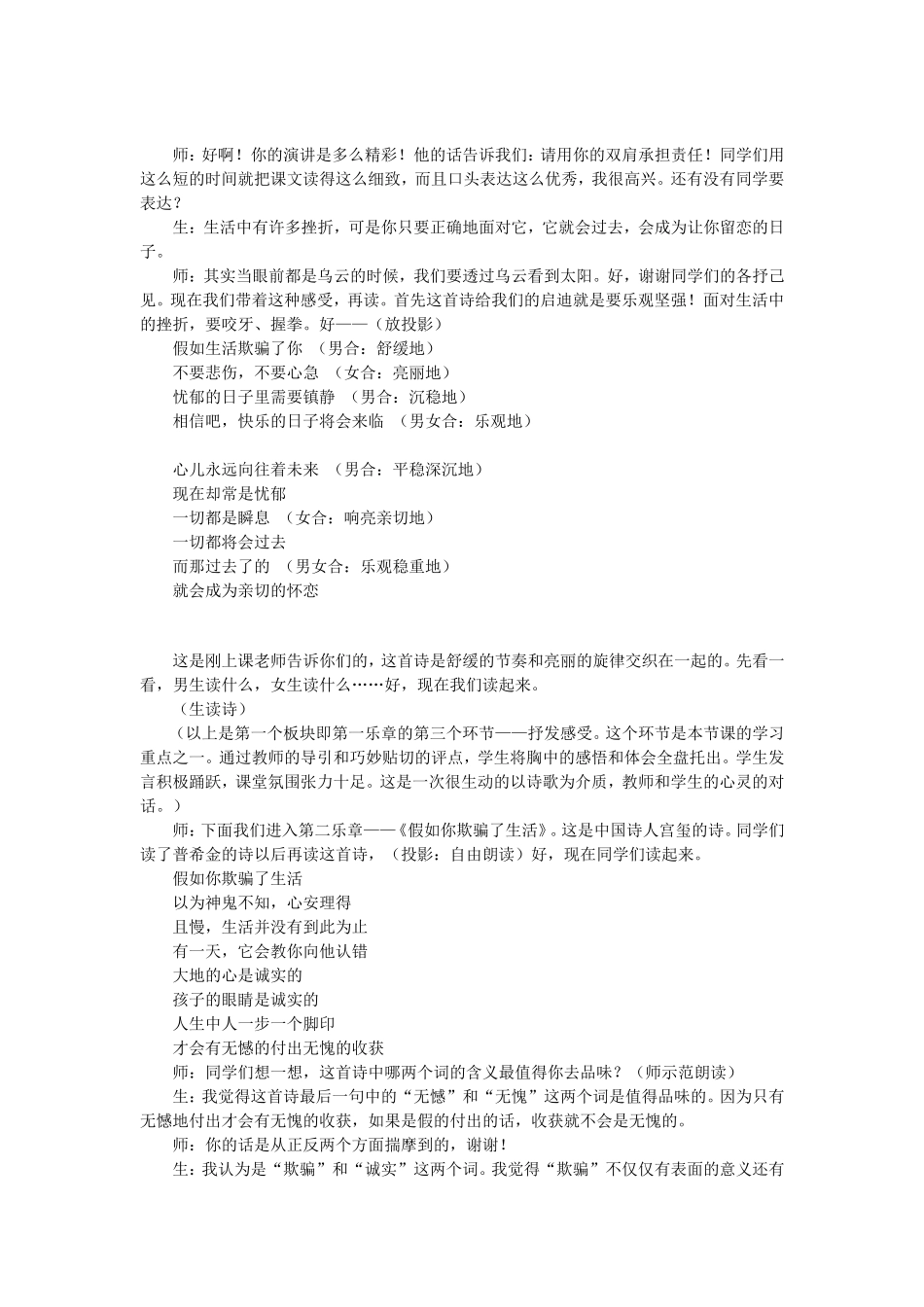余映潮《假如生活欺骗了你》课堂实录_第3页