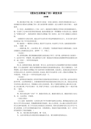 余映潮《假如生活欺骗了你》课堂实录