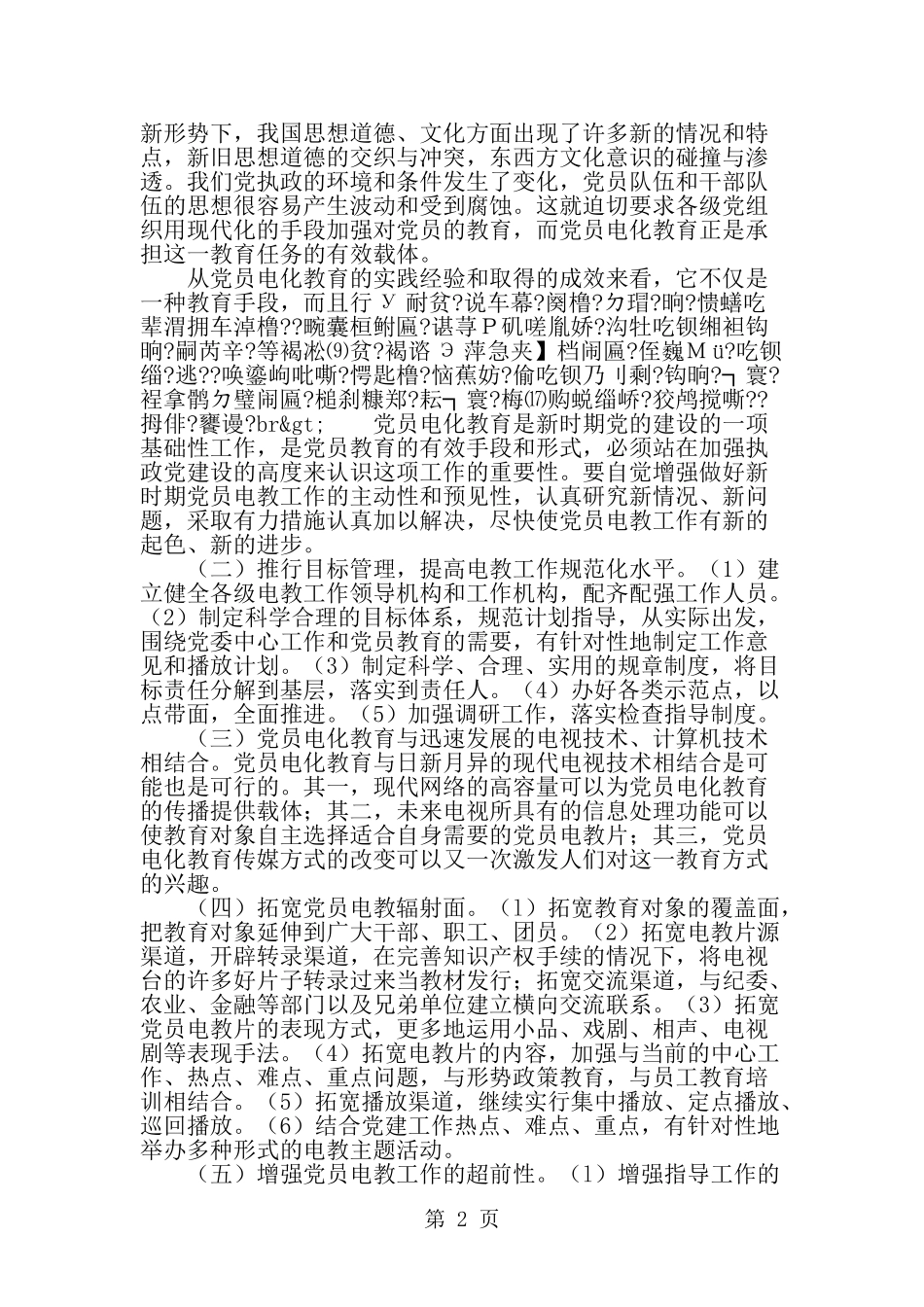 信用联社党员电化教育工作自查报告-精选范文_第2页