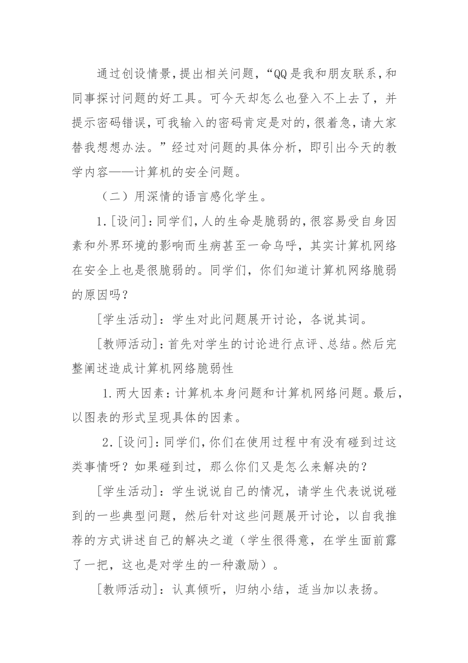 信息技术与网络安全渗透德育教案_第2页