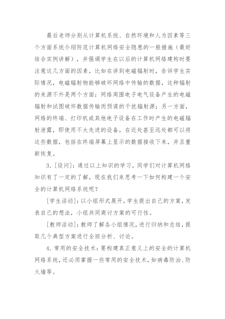 信息技术与网络安全渗透德育教案_第3页