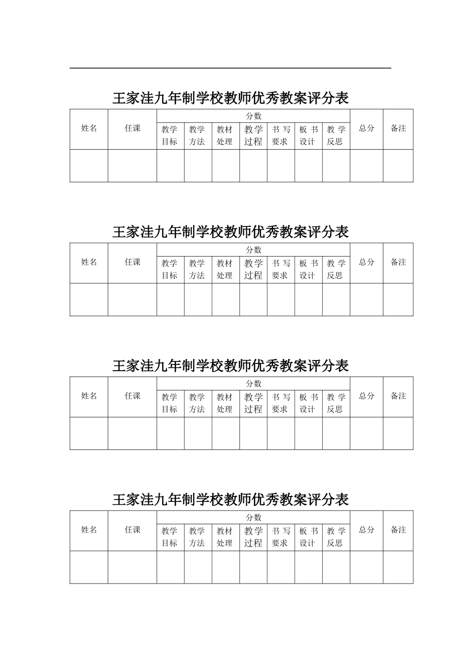 优秀教案展评活动_第3页