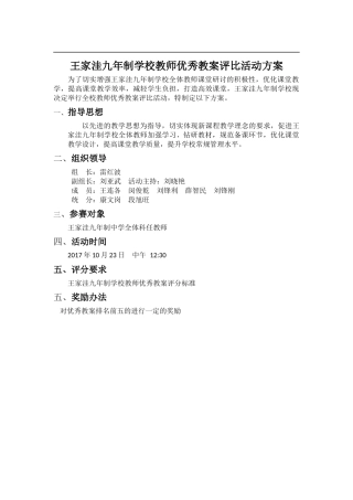 优秀教案展评活动