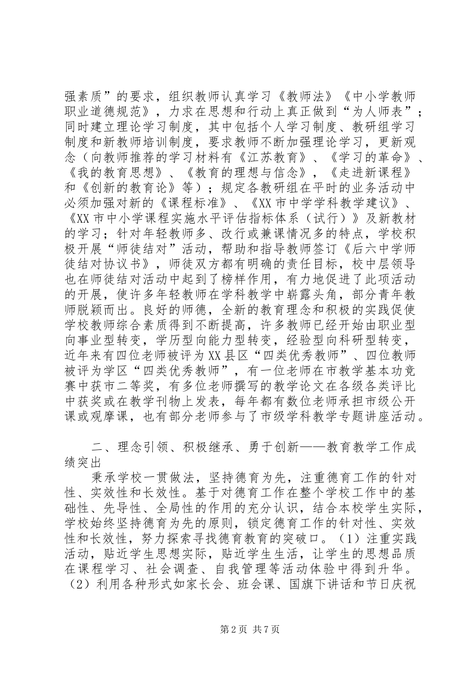 关于县区后六初级中学综合督导评估的报告_第2页