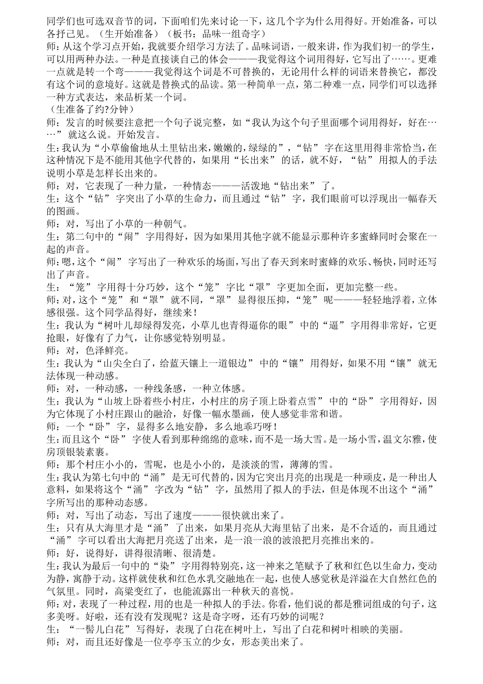 余映潮-单元复习课_第2页