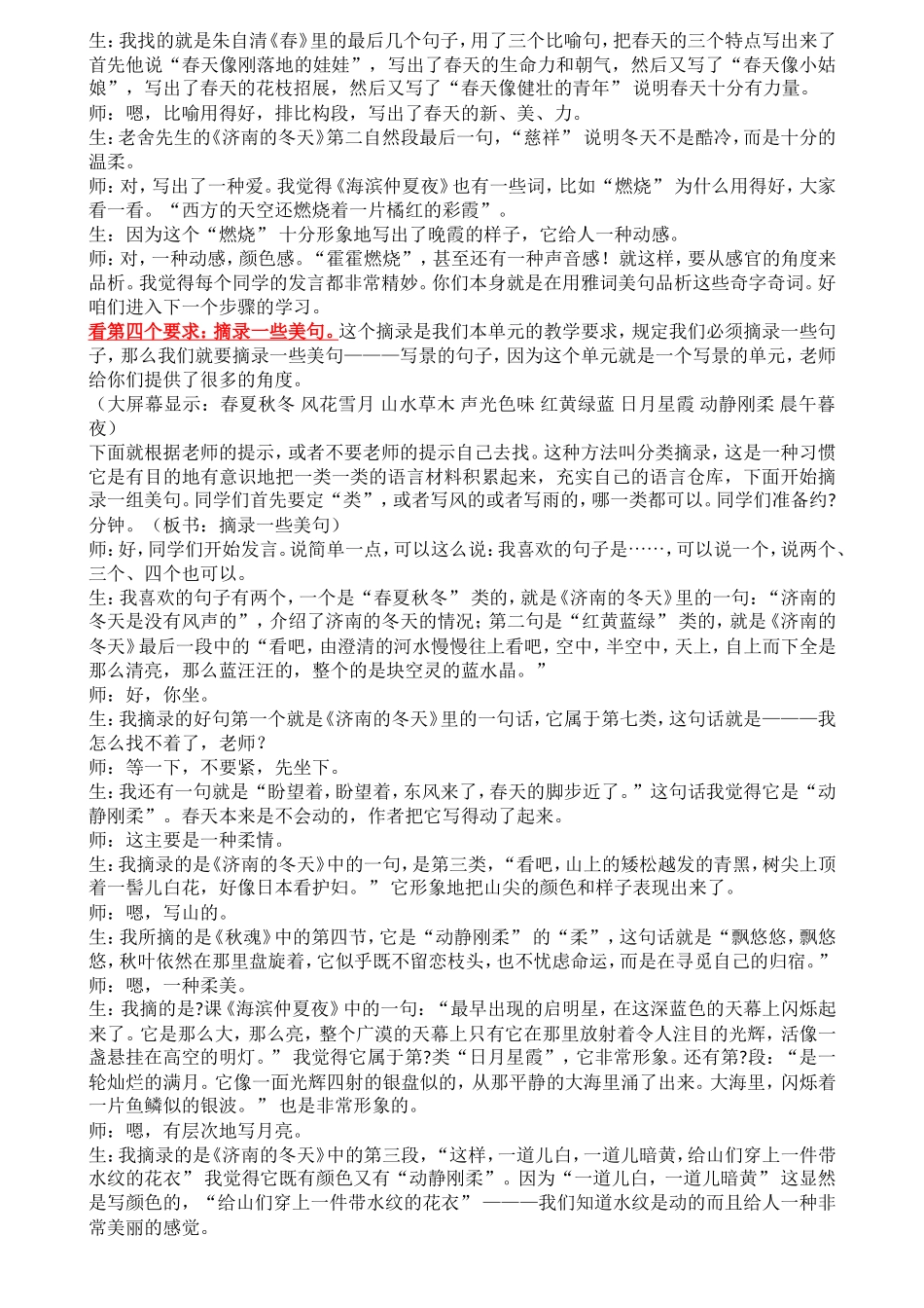 余映潮-单元复习课_第3页