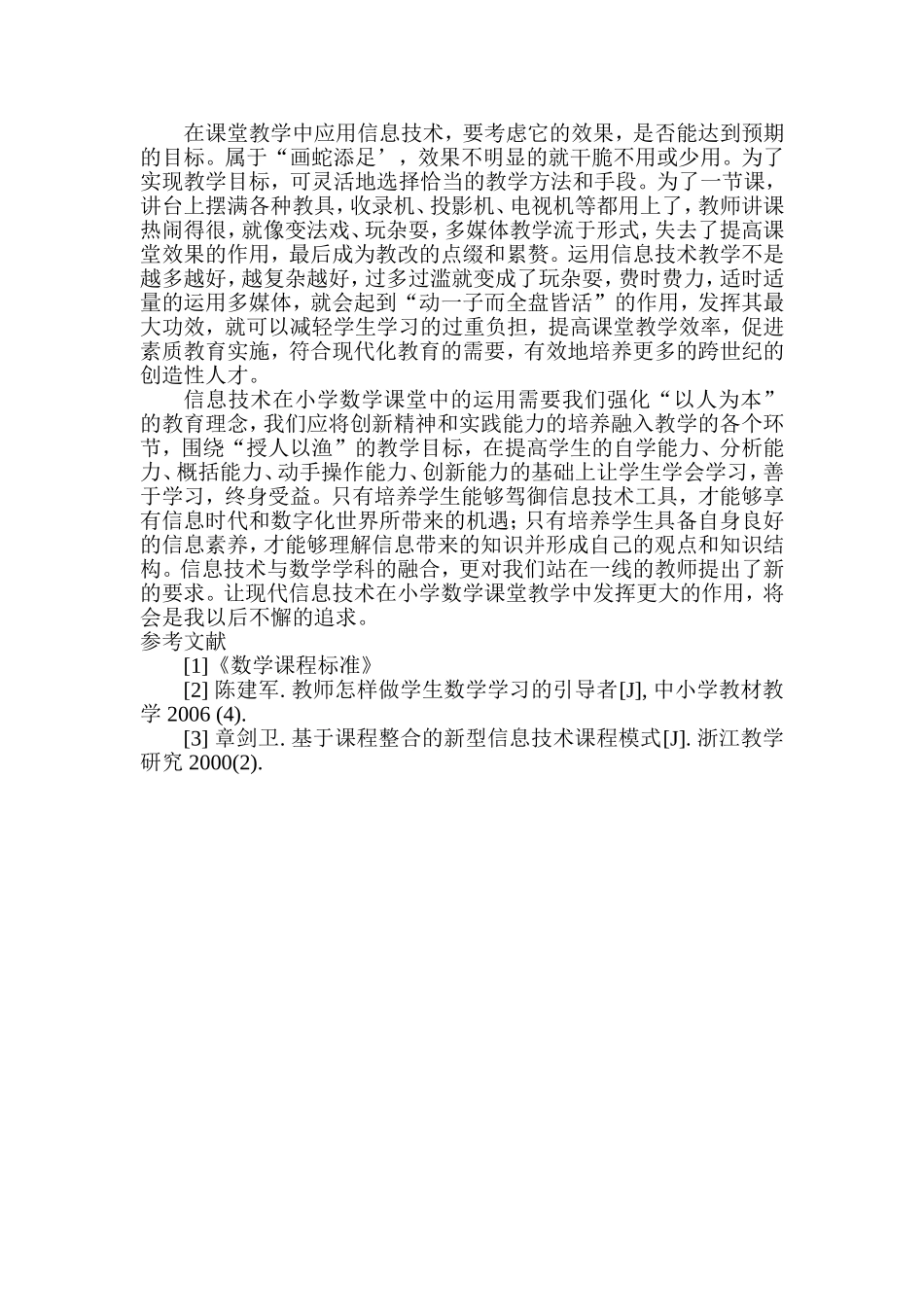 信息技术与我的数学课堂教学的整合_第3页
