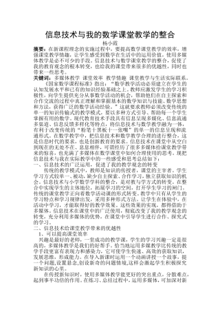 信息技术与我的数学课堂教学的整合