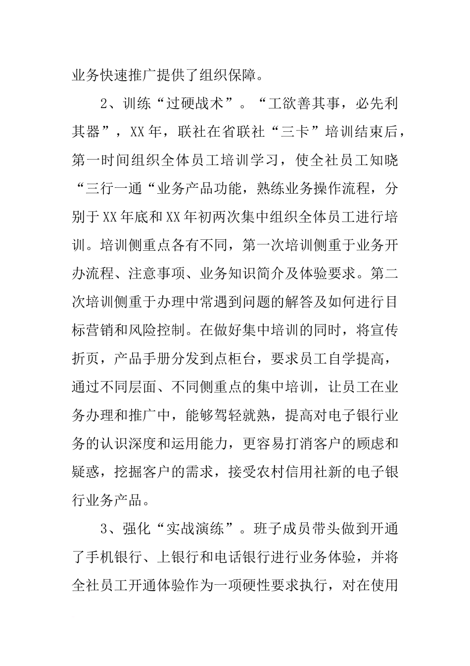 信用联社电子银行业务工作经验材料_第2页