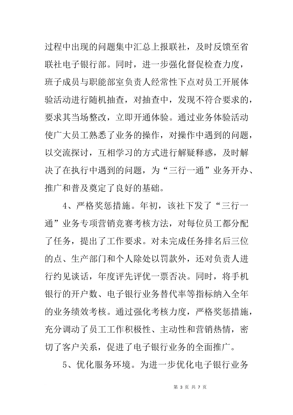 信用联社电子银行业务工作经验材料_第3页