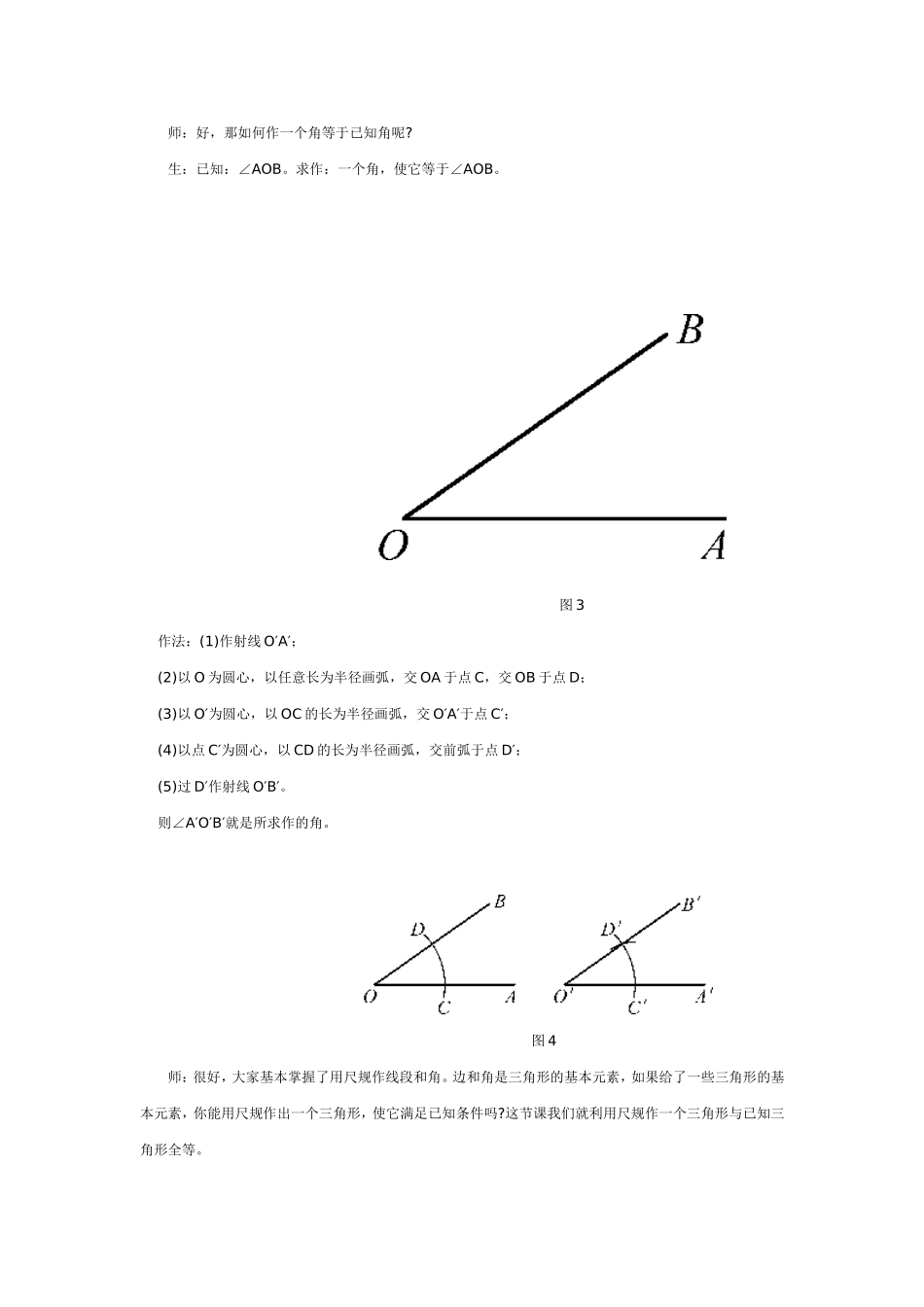 优秀教案-作三角形_第2页