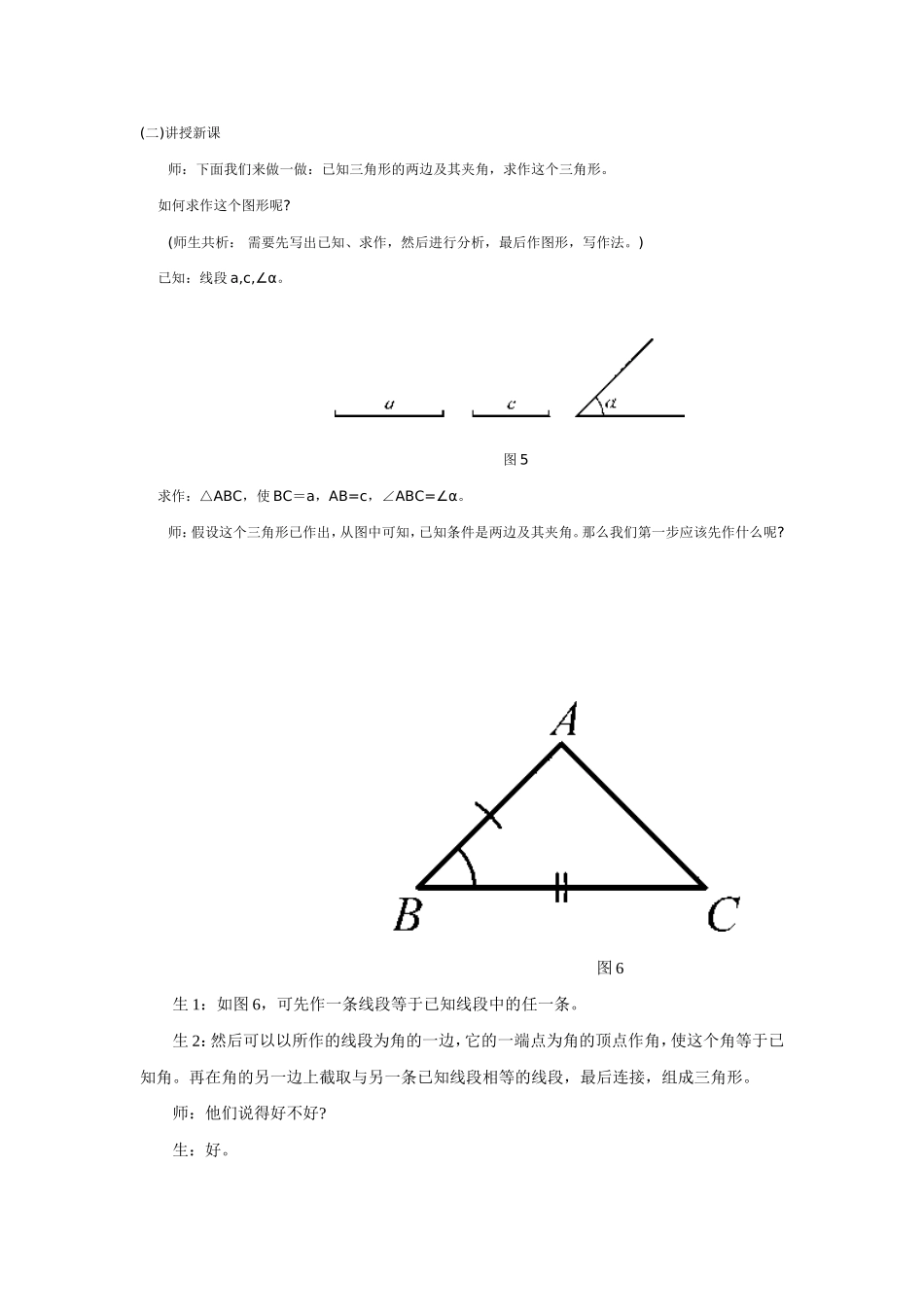 优秀教案-作三角形_第3页