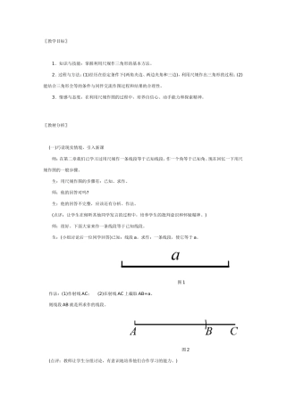 优秀教案-作三角形