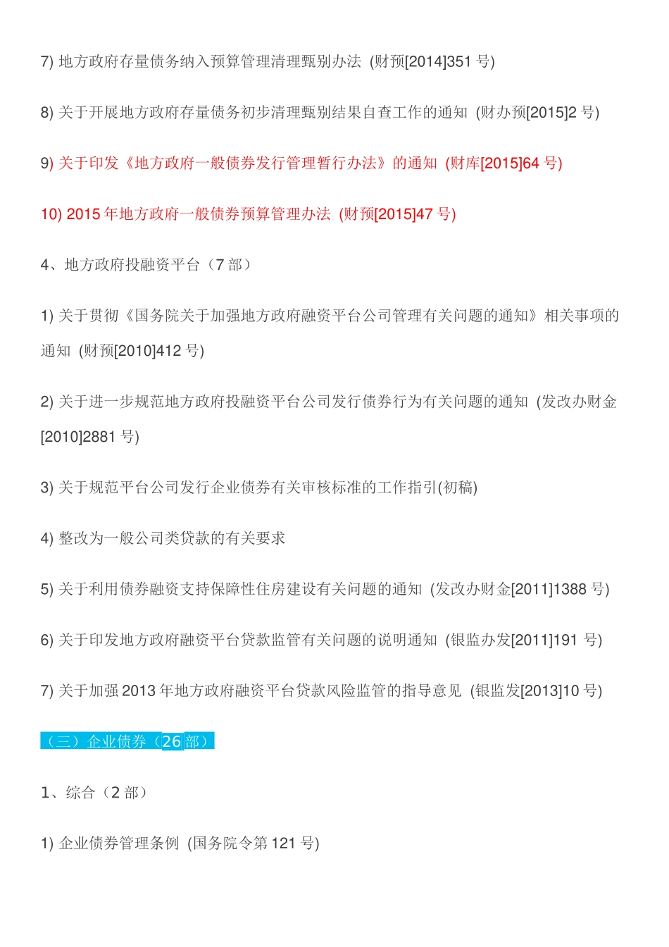 债券债务融资工具政策法规归类汇总_第2页