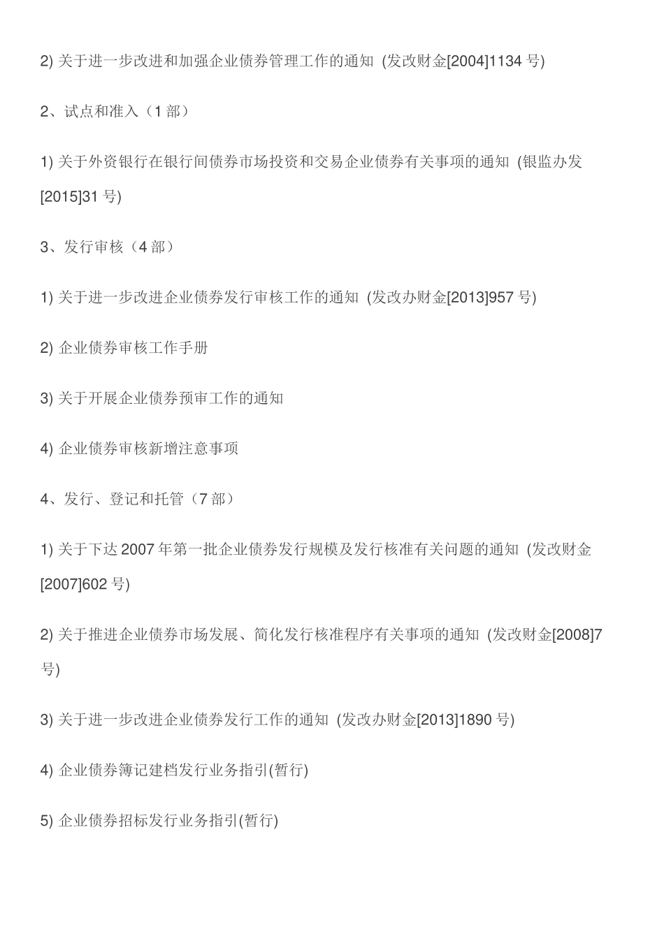 债券债务融资工具政策法规归类汇总_第3页