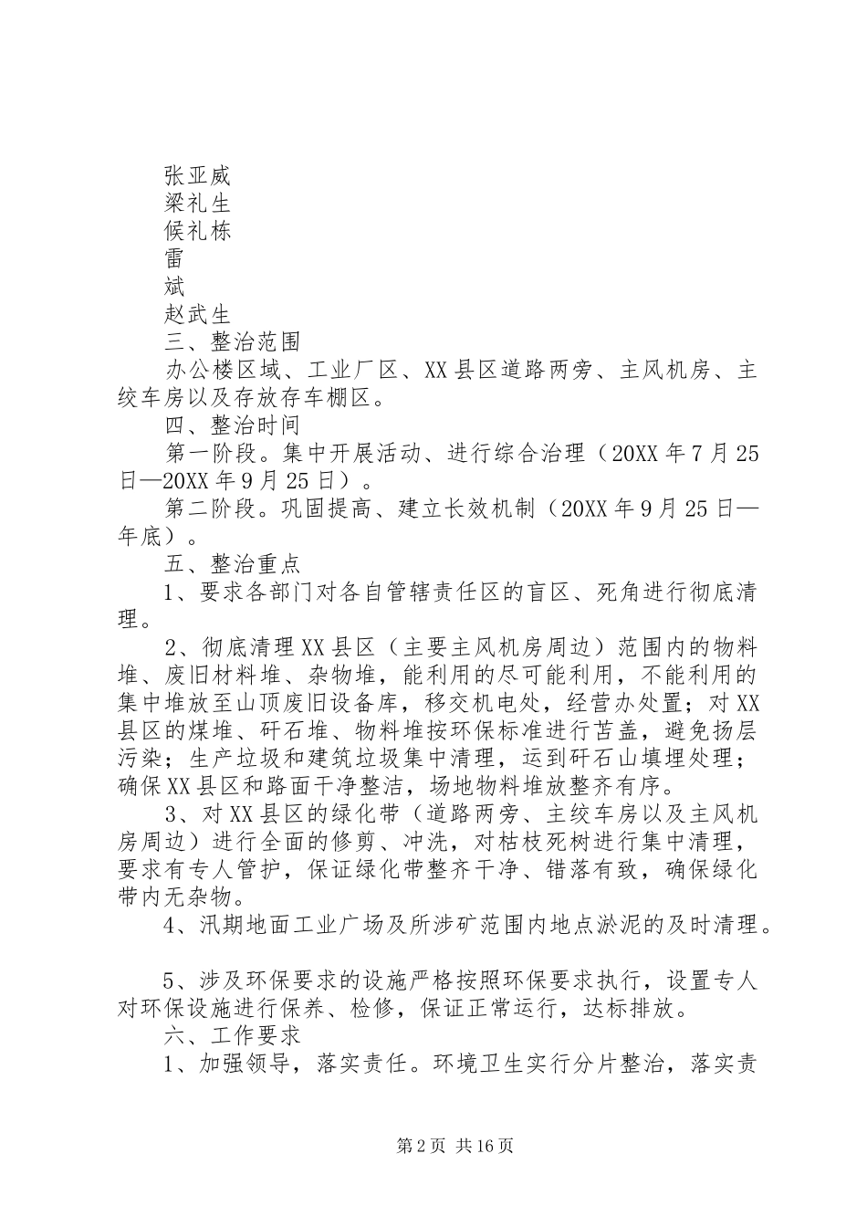 关于县区环境卫生集中大整治的实施方案_第2页
