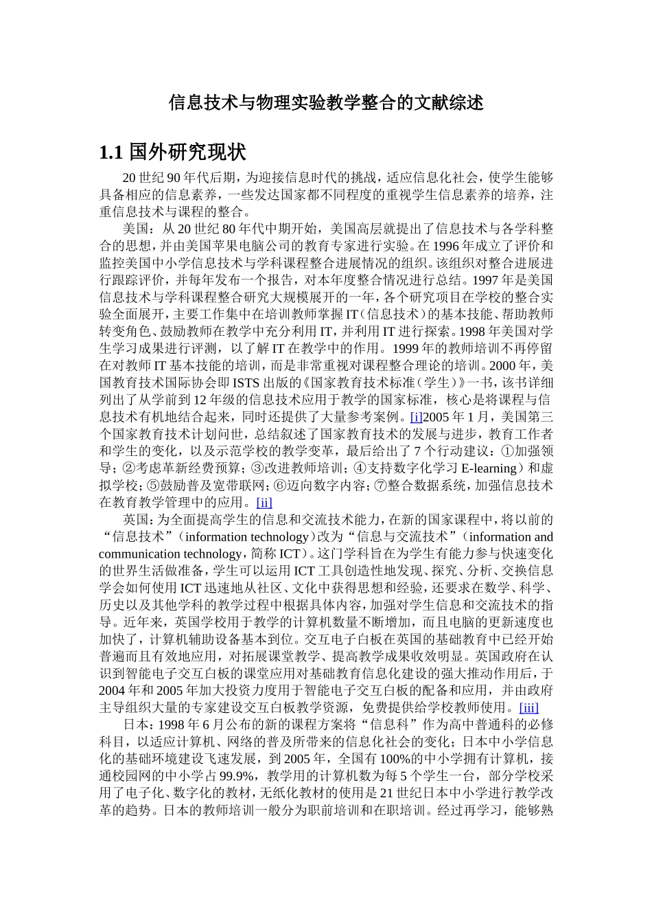 信息技术与物理实验教学整合的文献综述_第1页