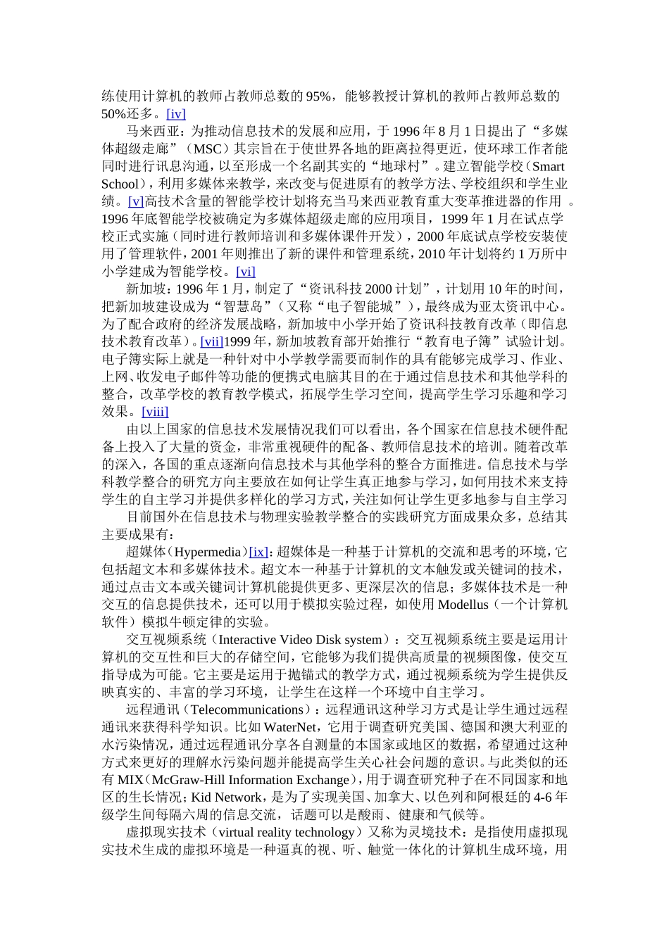 信息技术与物理实验教学整合的文献综述_第2页