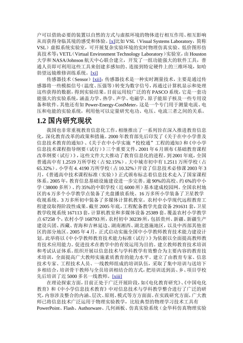 信息技术与物理实验教学整合的文献综述_第3页